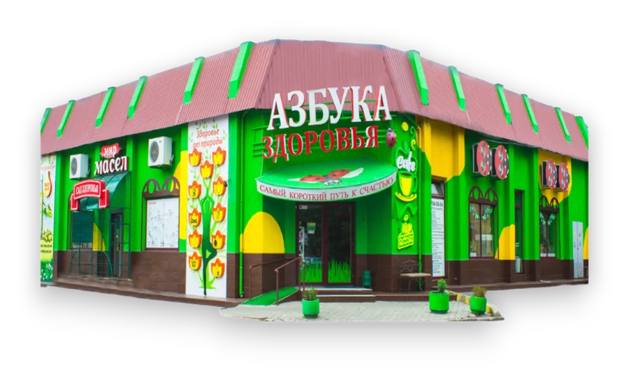 Будівля кафе «Азбука Здоров'я»